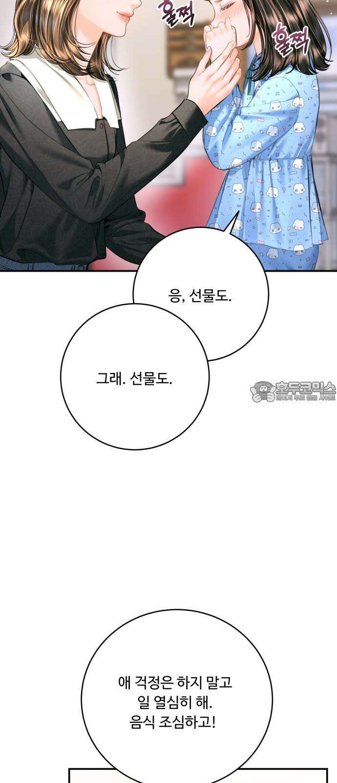 날 닮은 아이 45화 3
