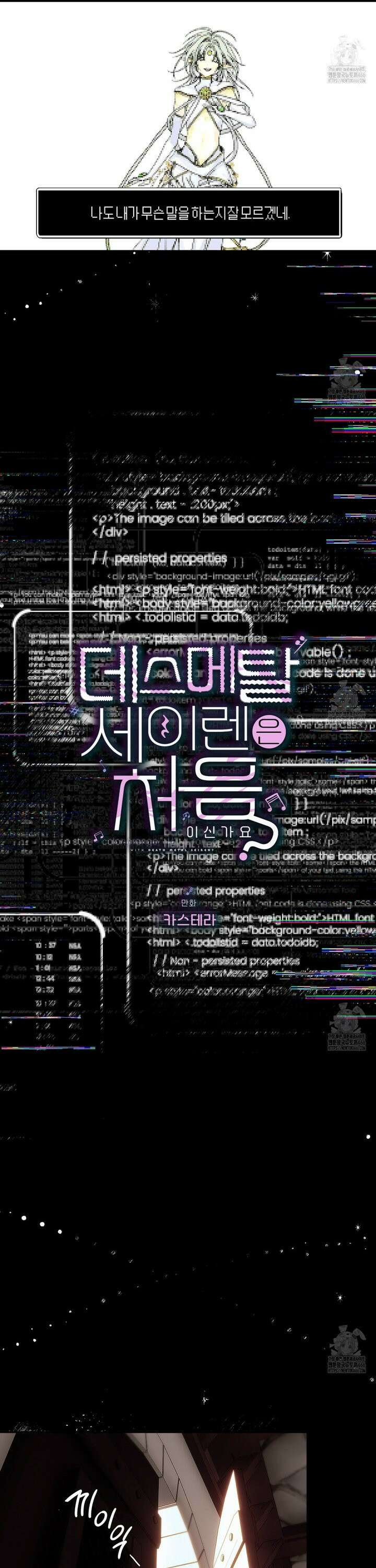 데스메탈 세이렌은 처음이신가요? 17화 3