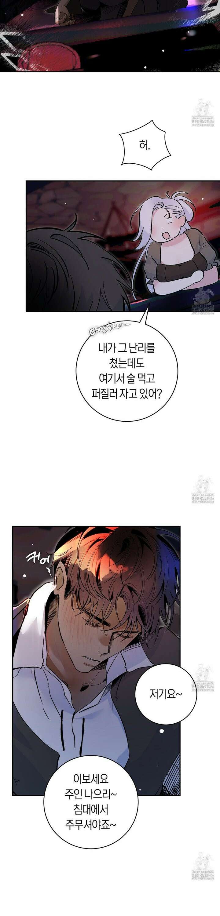 데스메탈 세이렌은 처음이신가요? 17화 6