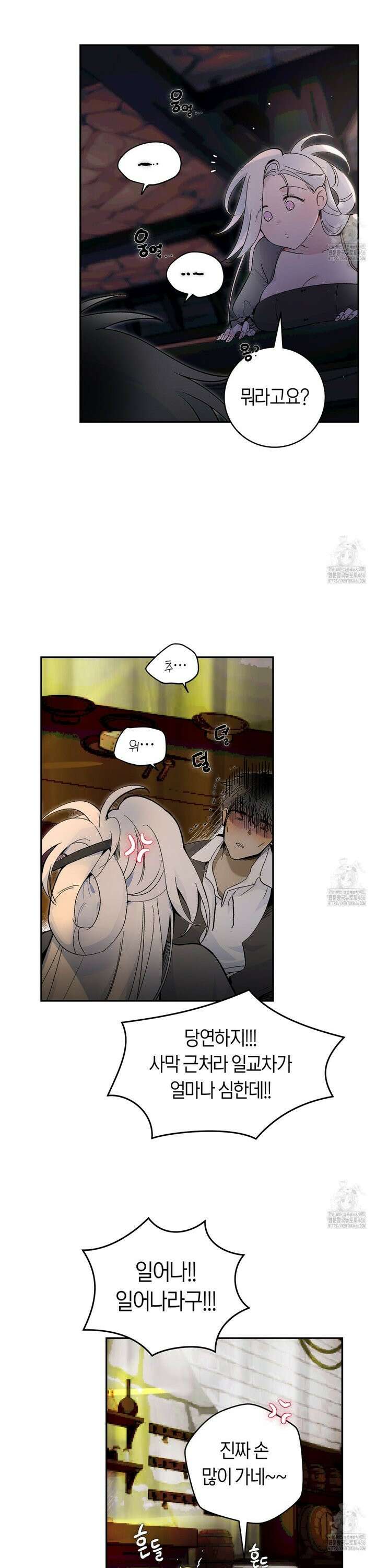 데스메탈 세이렌은 처음이신가요? 17화 7