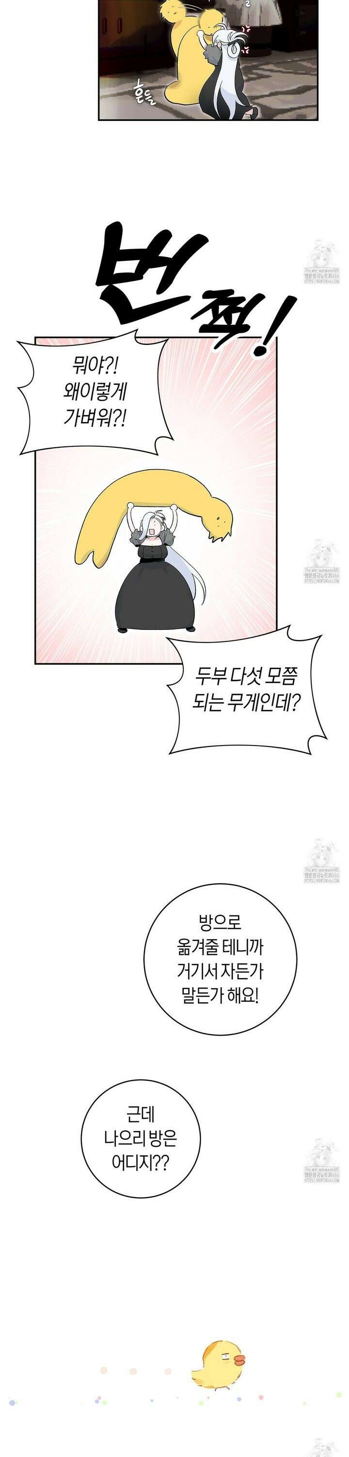 데스메탈 세이렌은 처음이신가요? 17화 8