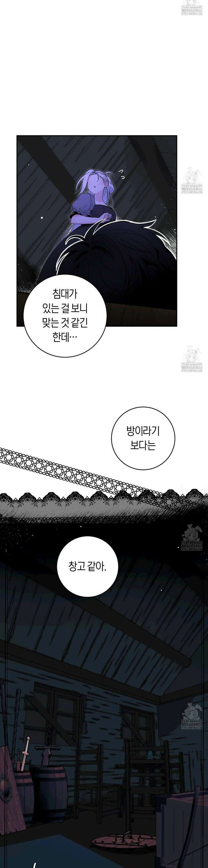 데스메탈 세이렌은 처음이신가요? 17화 9