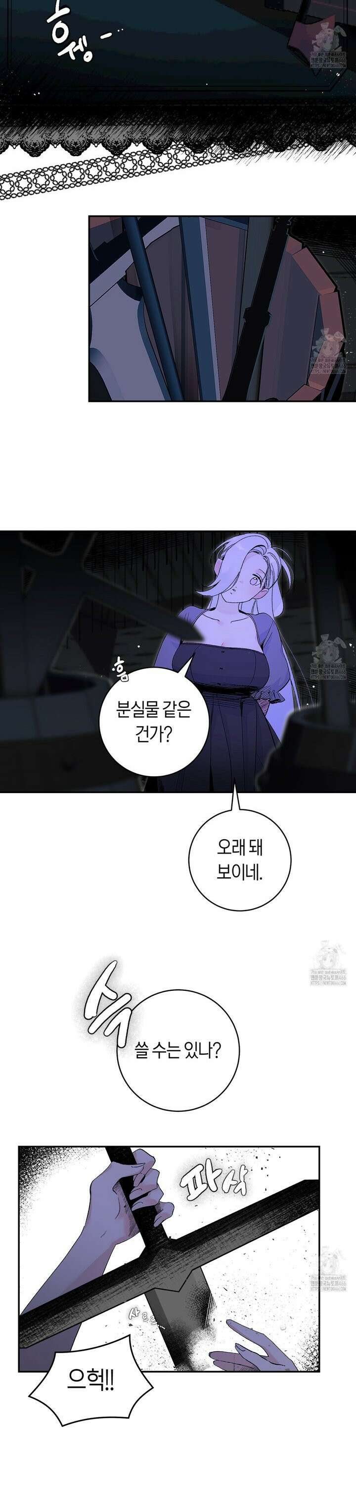 데스메탈 세이렌은 처음이신가요? 17화 10