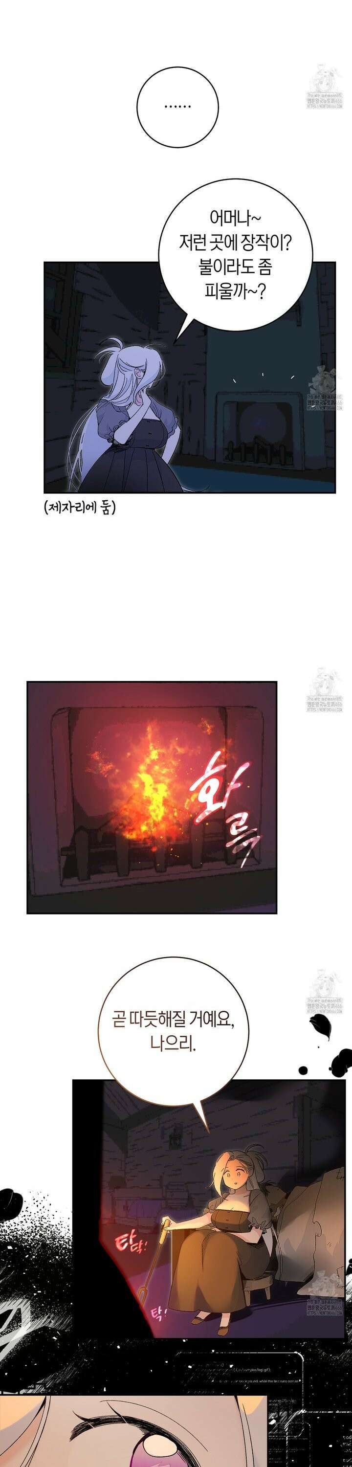 데스메탈 세이렌은 처음이신가요? 17화 11