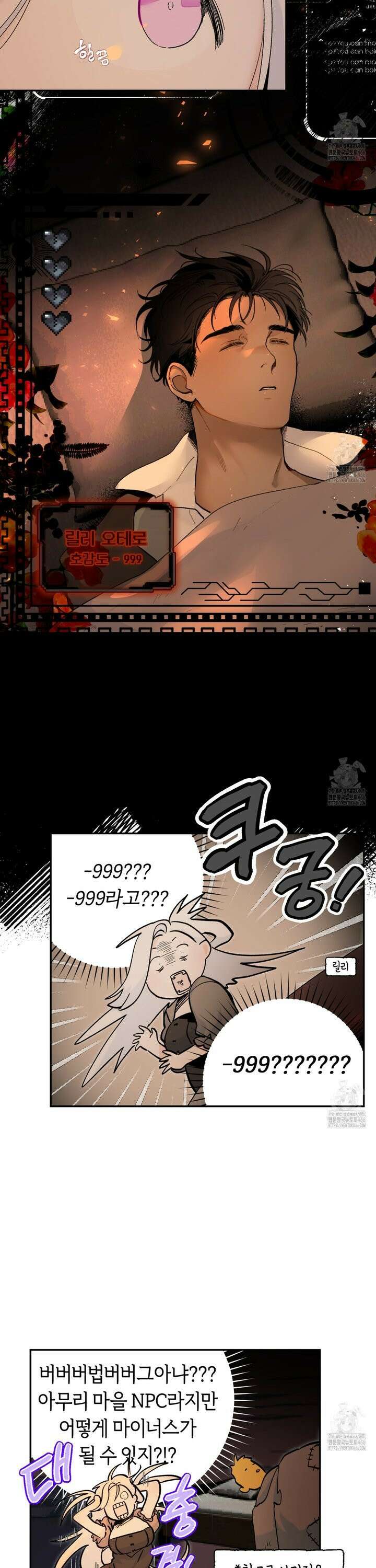 데스메탈 세이렌은 처음이신가요? 17화 12
