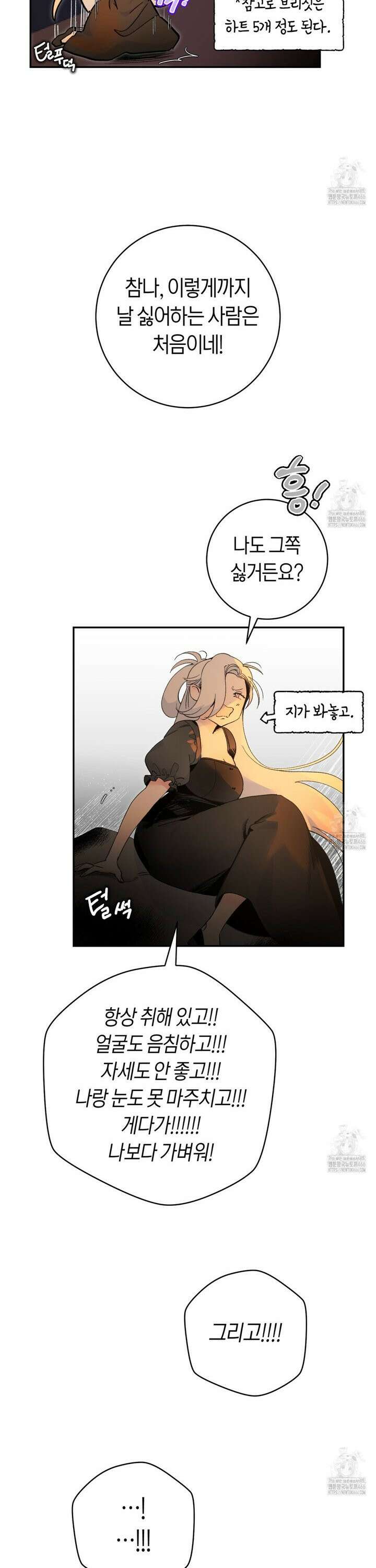 데스메탈 세이렌은 처음이신가요? 17화 13