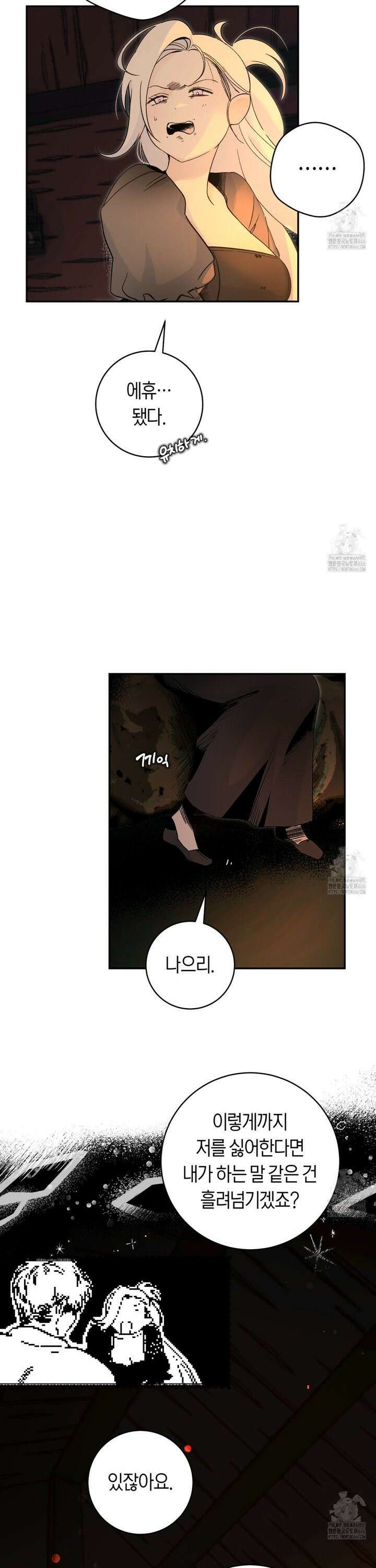 데스메탈 세이렌은 처음이신가요? 17화 14