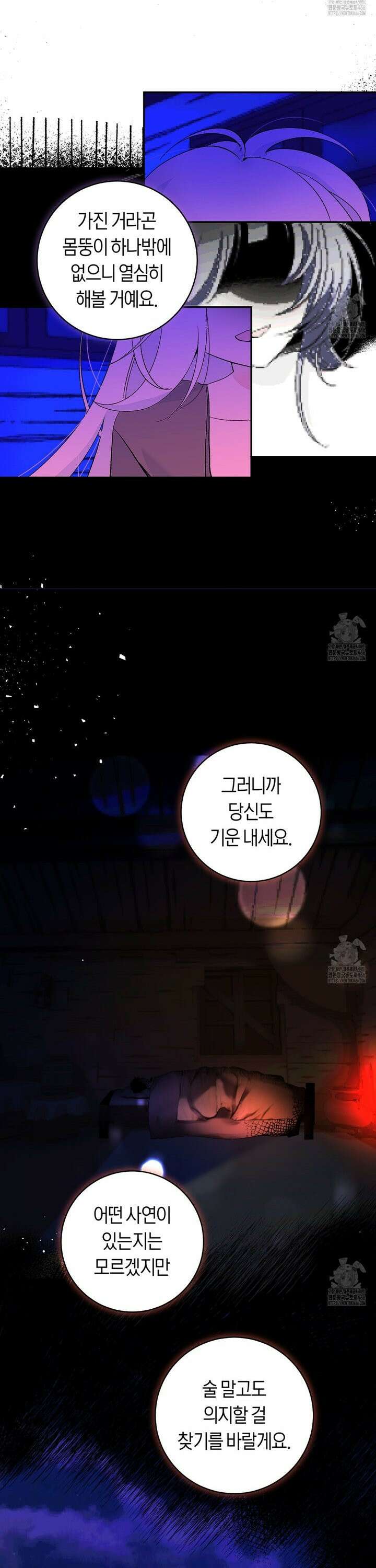 데스메탈 세이렌은 처음이신가요? 17화 16