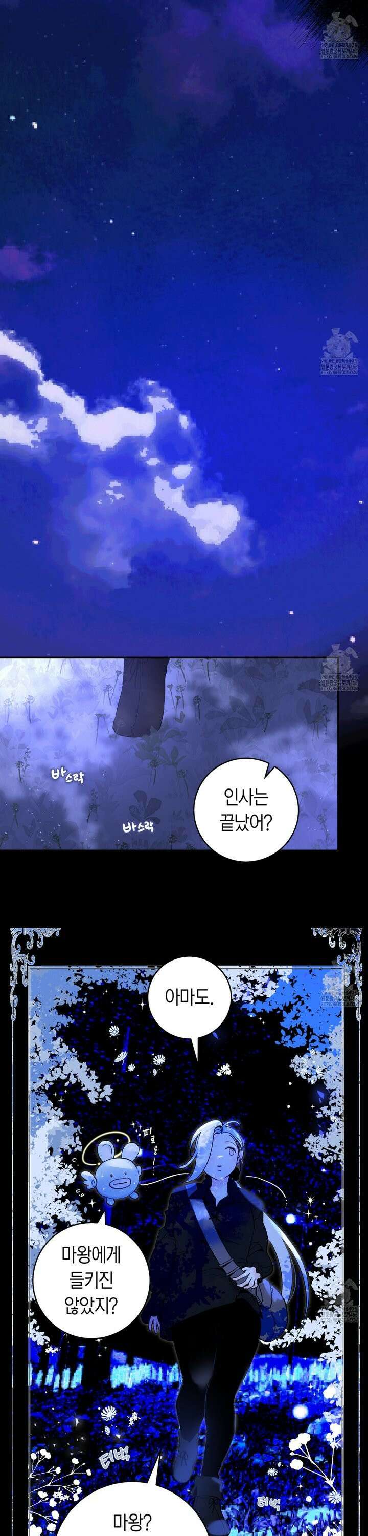 데스메탈 세이렌은 처음이신가요? 17화 17
