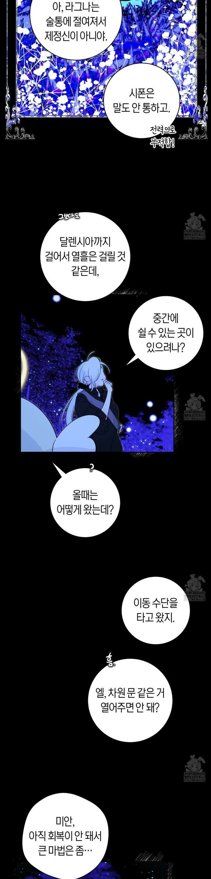 데스메탈 세이렌은 처음이신가요? 17화 18