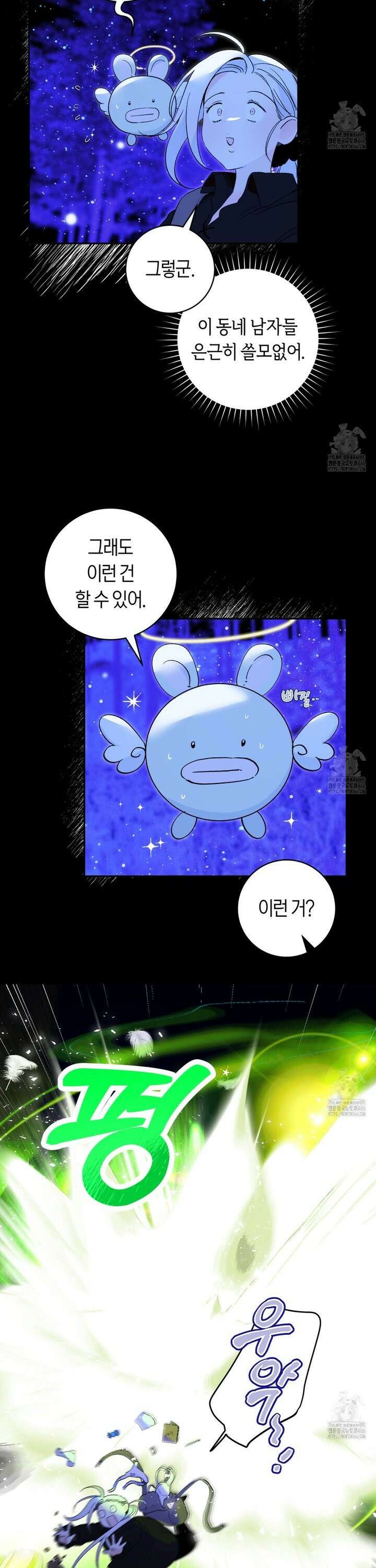 데스메탈 세이렌은 처음이신가요? 17화 19