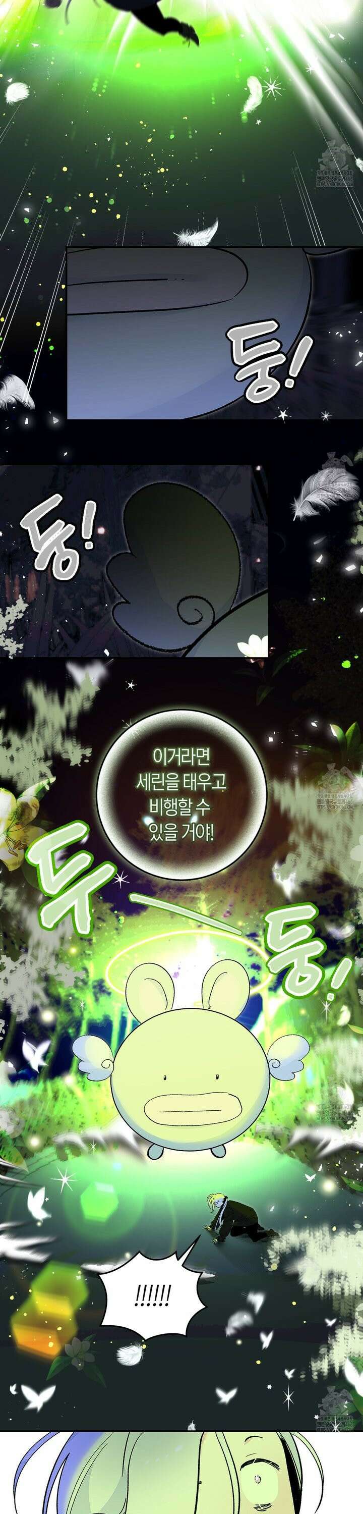데스메탈 세이렌은 처음이신가요? 17화 20