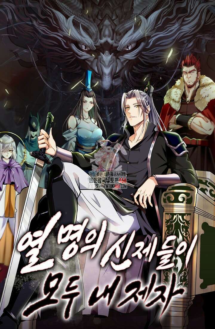 열 명의 신제들이 모두 내 제자 125화 1