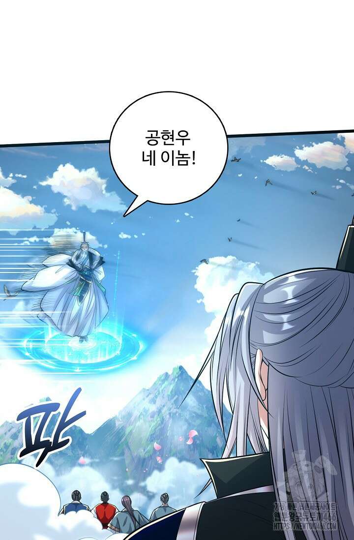 열 명의 신제들이 모두 내 제자 125화 3