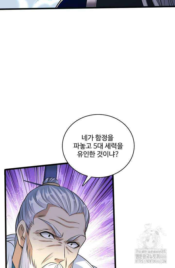 열 명의 신제들이 모두 내 제자 125화 4