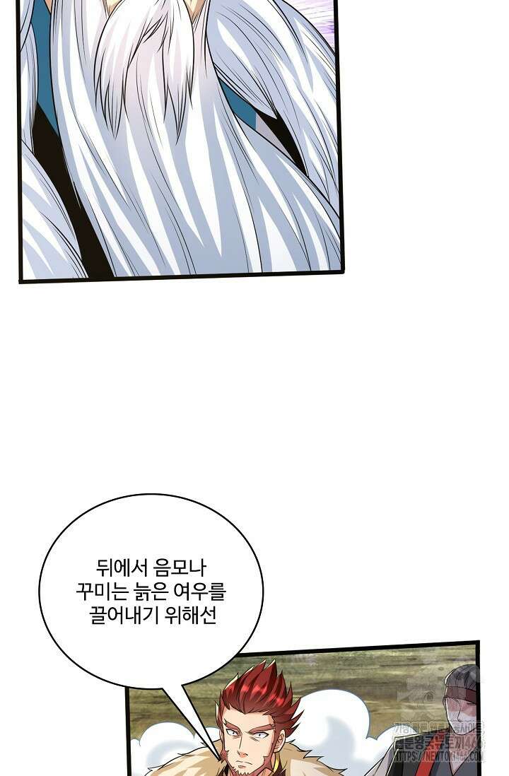 열 명의 신제들이 모두 내 제자 125화 5