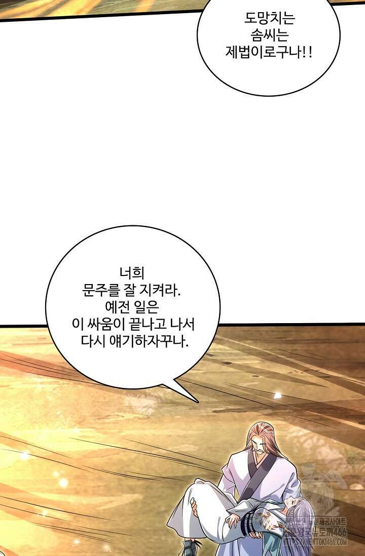 열 명의 신제들이 모두 내 제자 125화 15