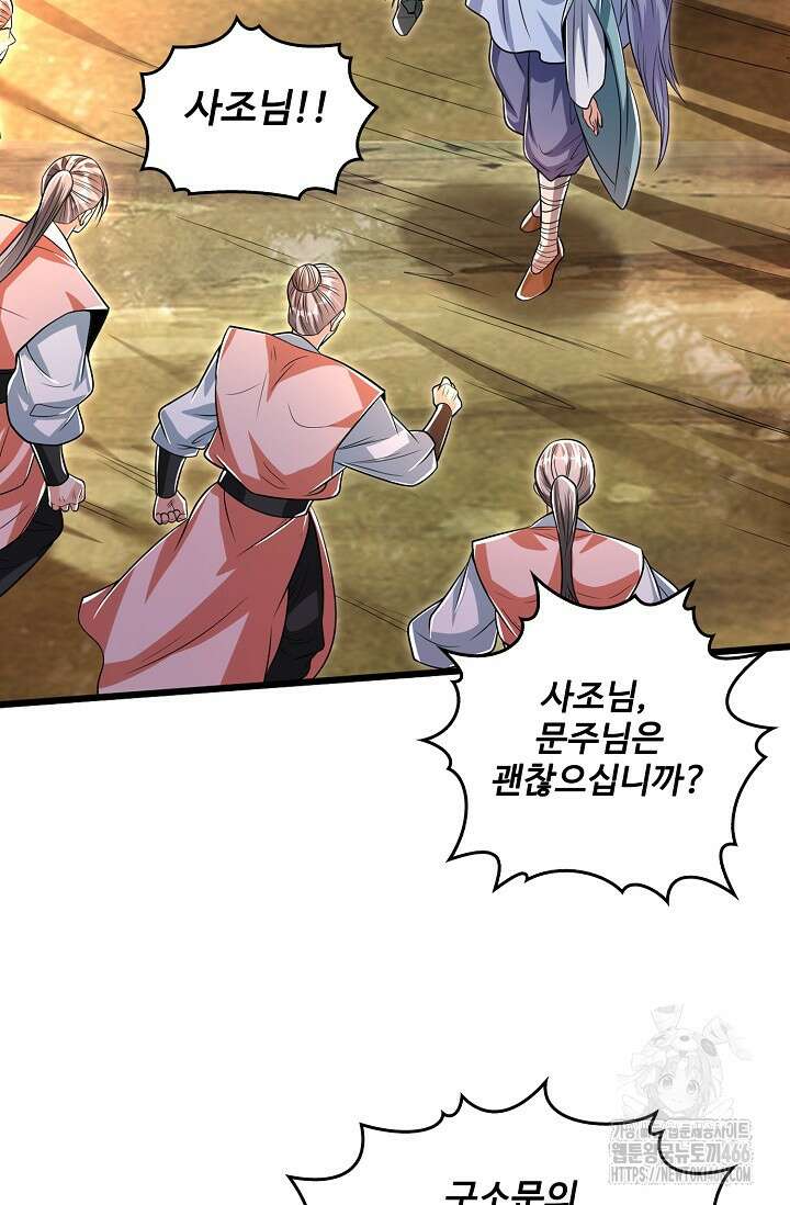 열 명의 신제들이 모두 내 제자 125화 16