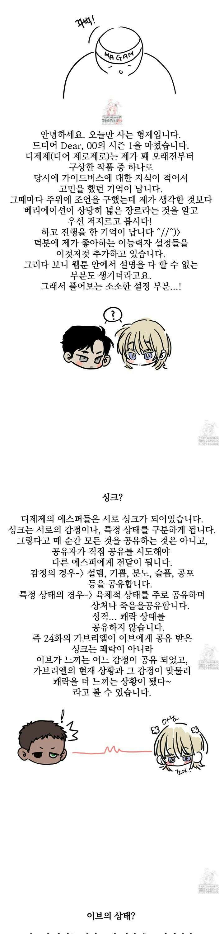 Dear． 00(디어, 제로제로) [시즌1 후기] 1
