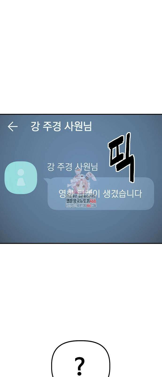 무직백수 계백순 143화 1