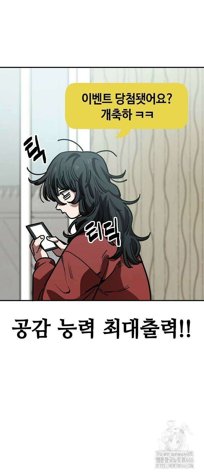 무직백수 계백순 143화 3