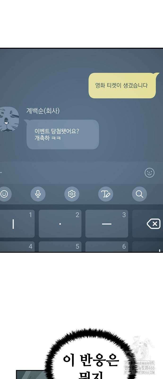 무직백수 계백순 143화 4
