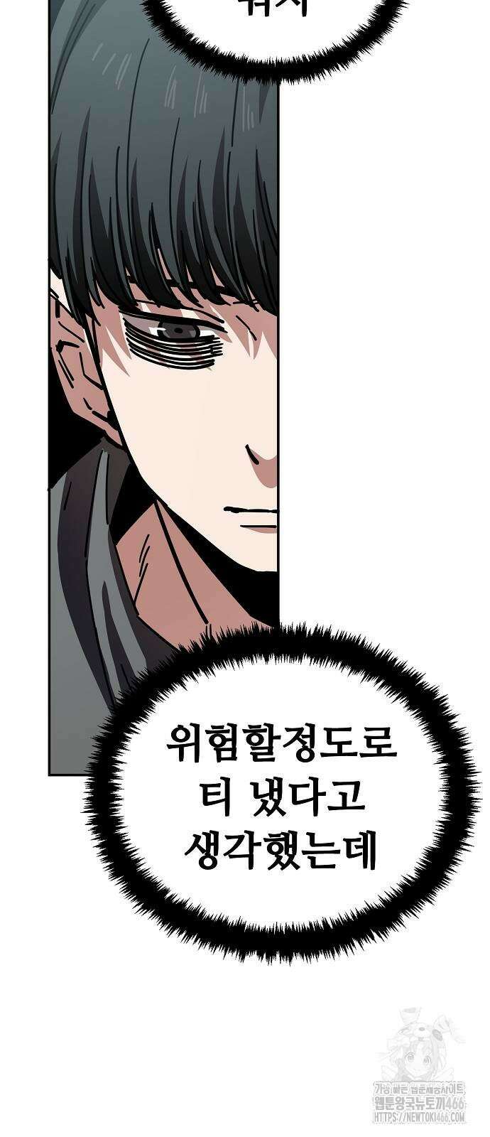 무직백수 계백순 143화 5