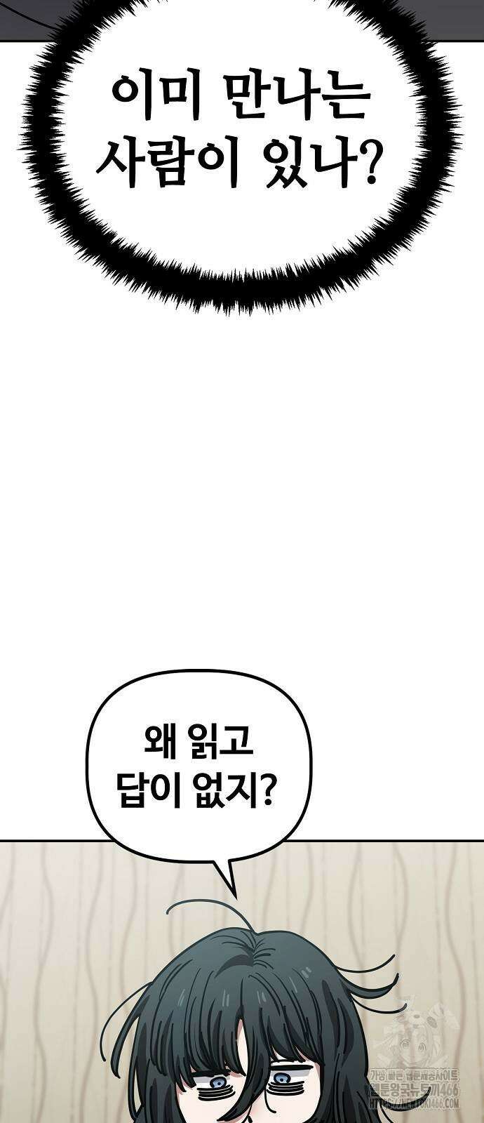 무직백수 계백순 143화 8