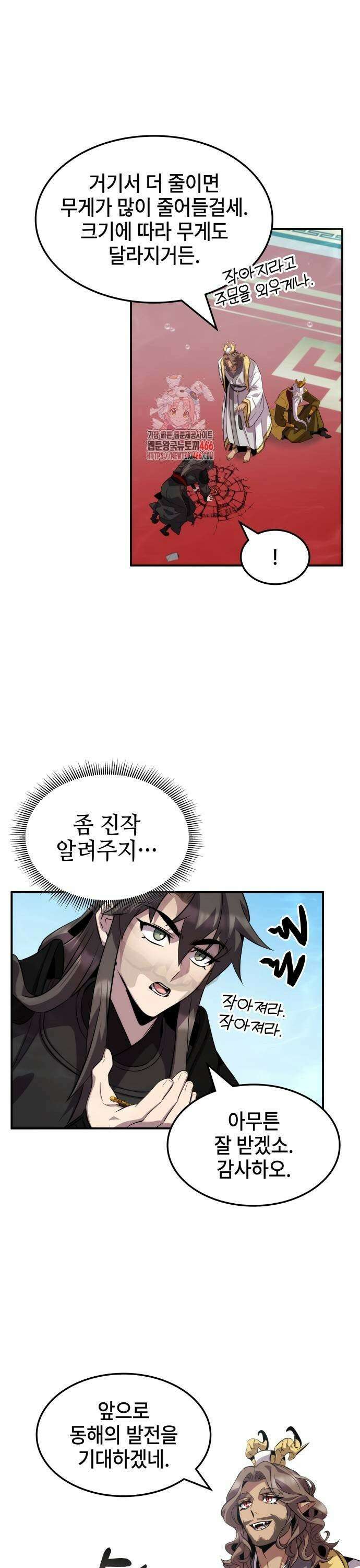 약빨이 신선함 108화 1