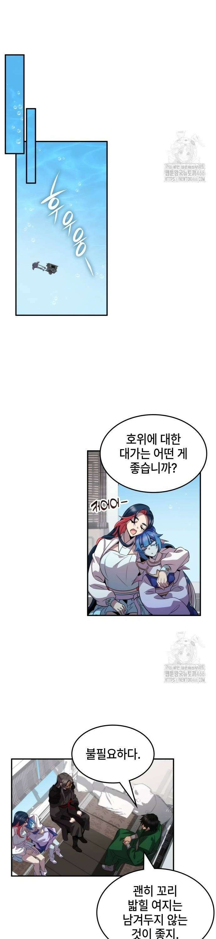 약빨이 신선함 108화 4