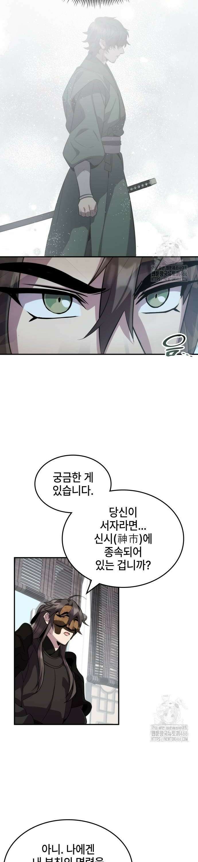약빨이 신선함 108화 6