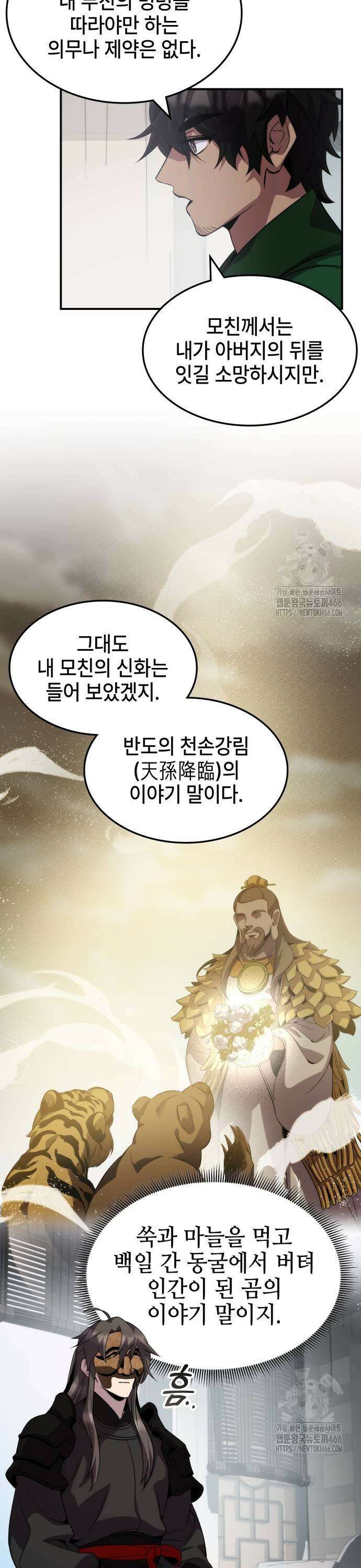 약빨이 신선함 108화 7