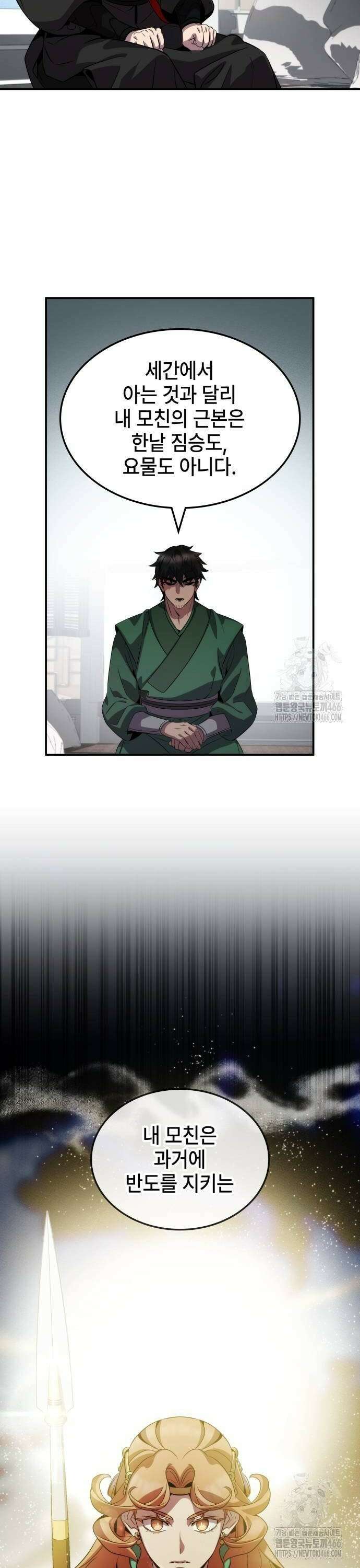 약빨이 신선함 108화 8