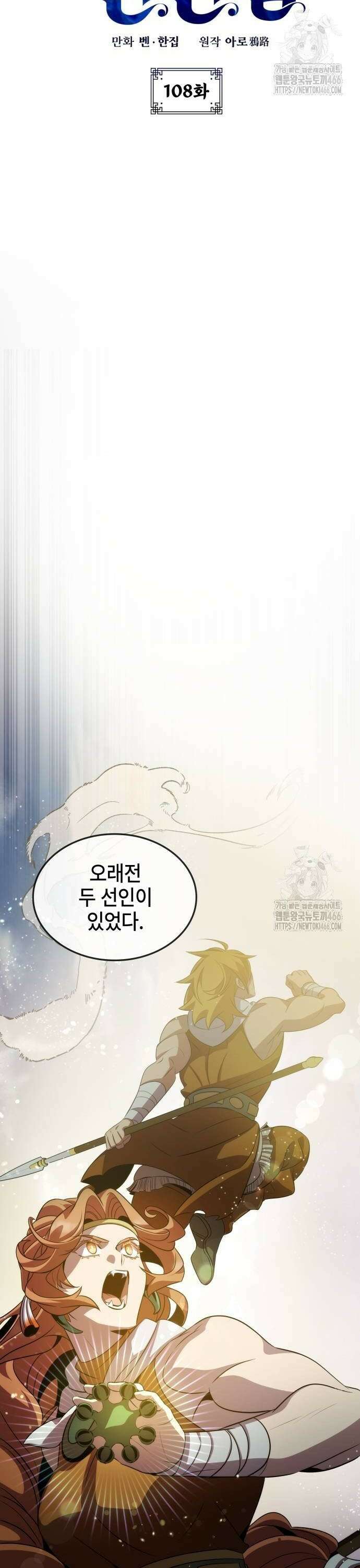 약빨이 신선함 108화 10