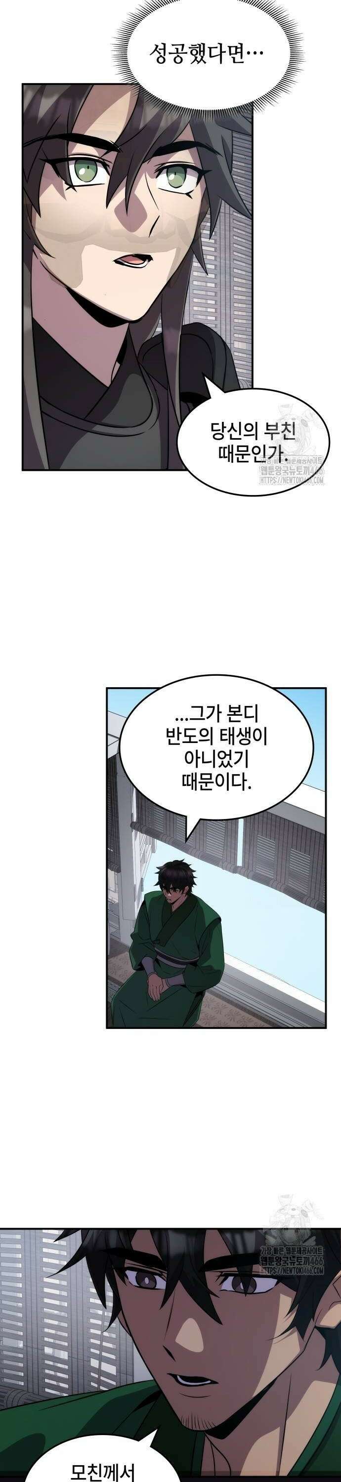 약빨이 신선함 108화 14