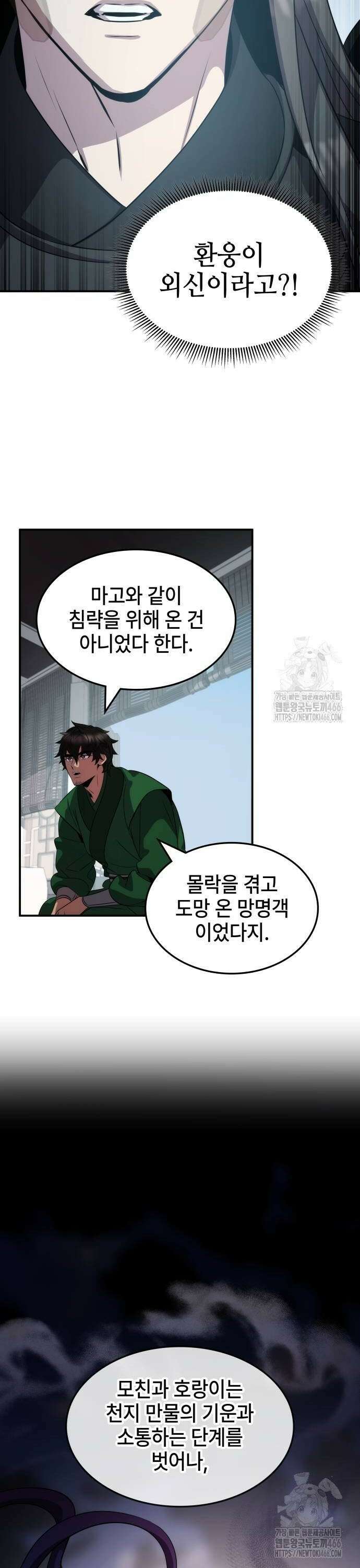약빨이 신선함 108화 16