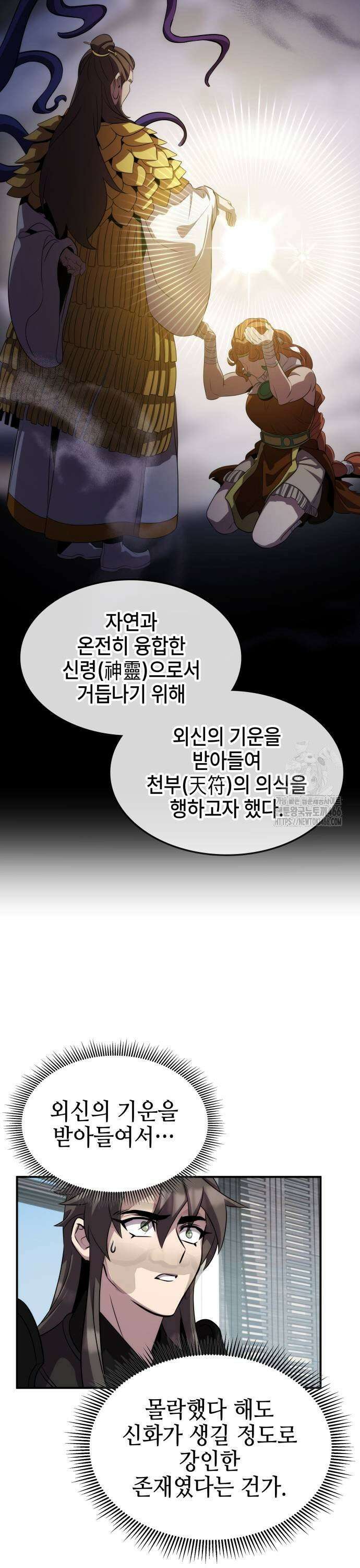 약빨이 신선함 108화 17