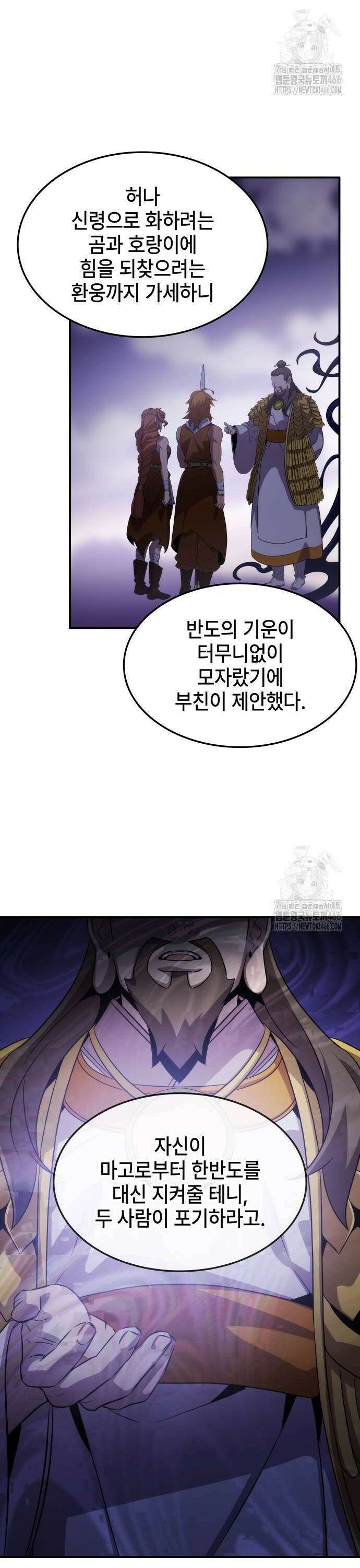 약빨이 신선함 108화 18