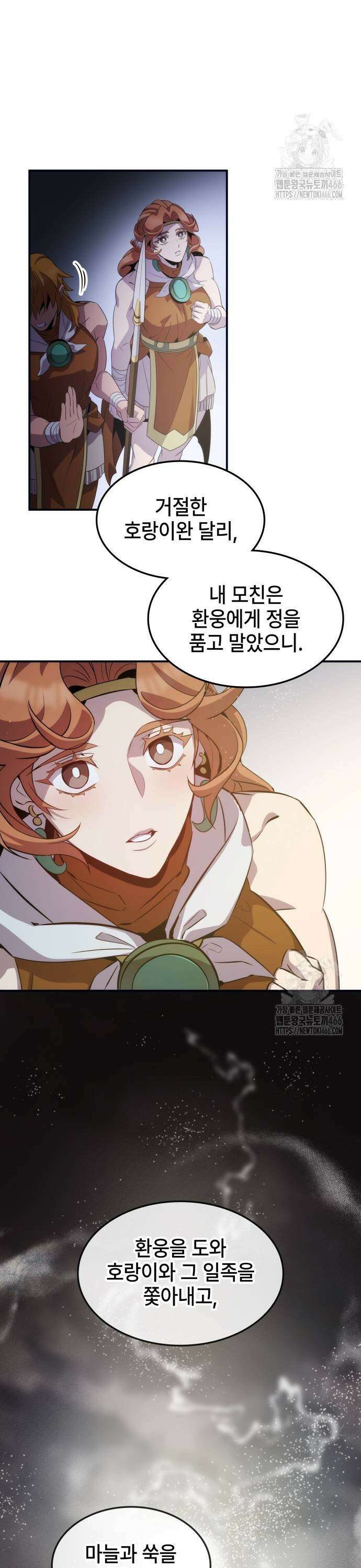 약빨이 신선함 108화 19