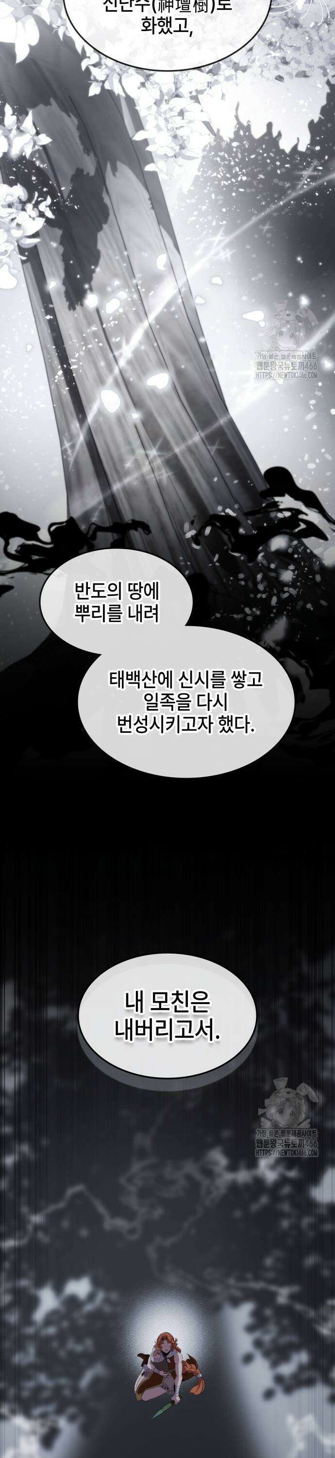 약빨이 신선함 108화 21