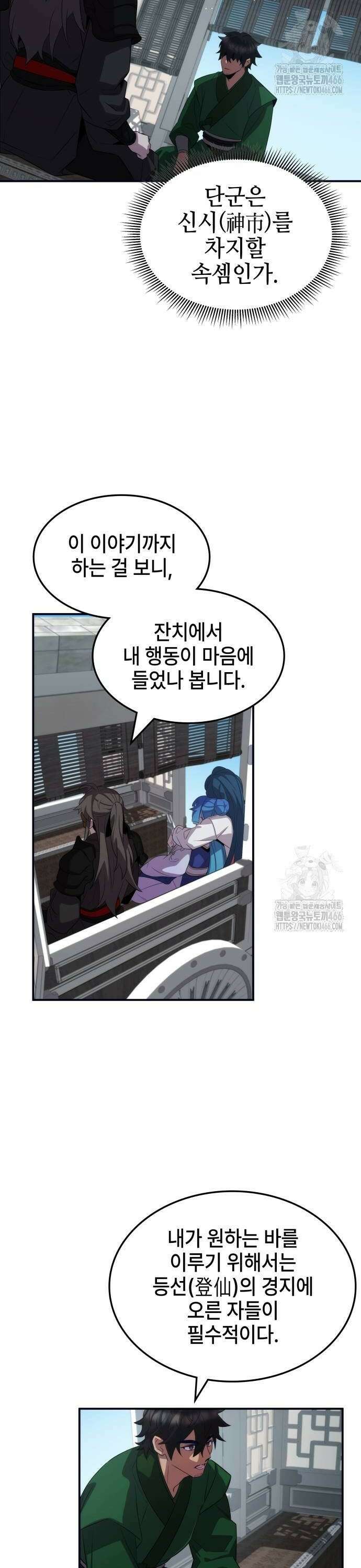약빨이 신선함 108화 26