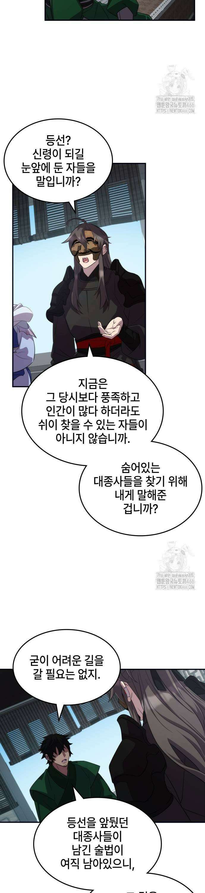 약빨이 신선함 108화 27