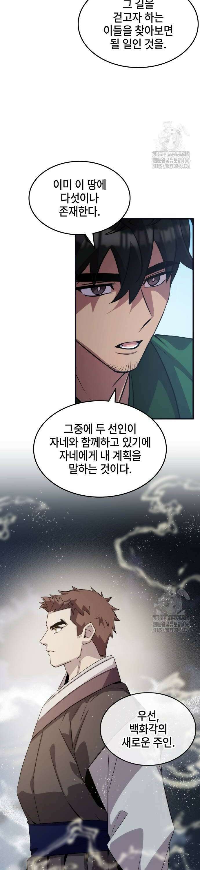 약빨이 신선함 108화 28