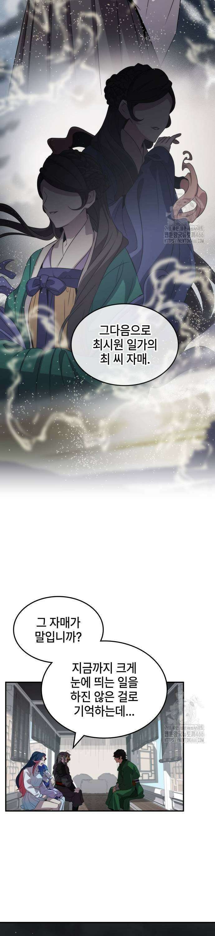 약빨이 신선함 108화 29
