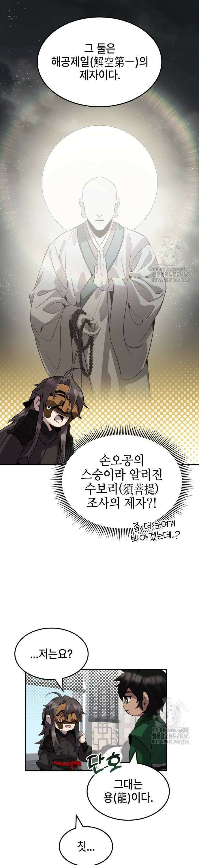 약빨이 신선함 108화 30