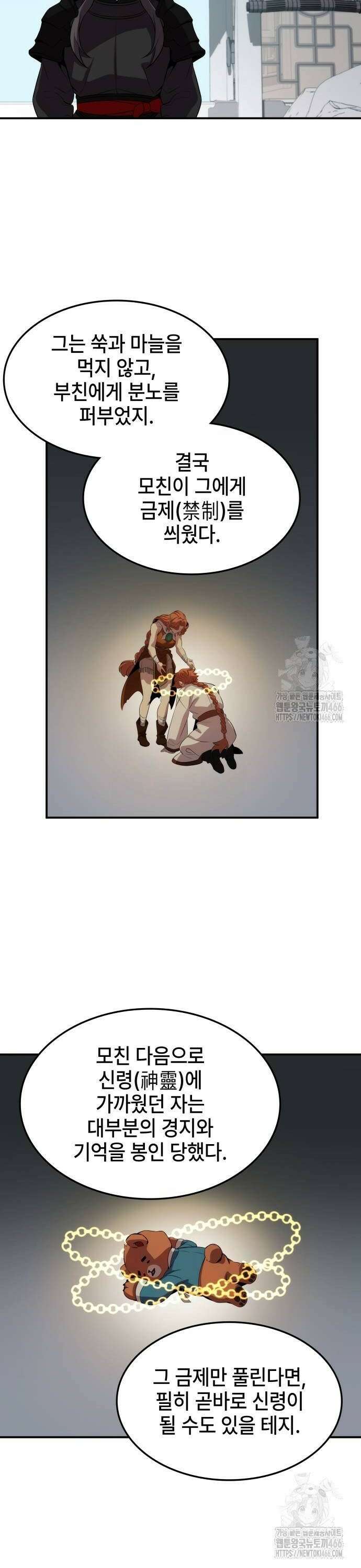 약빨이 신선함 108화 32