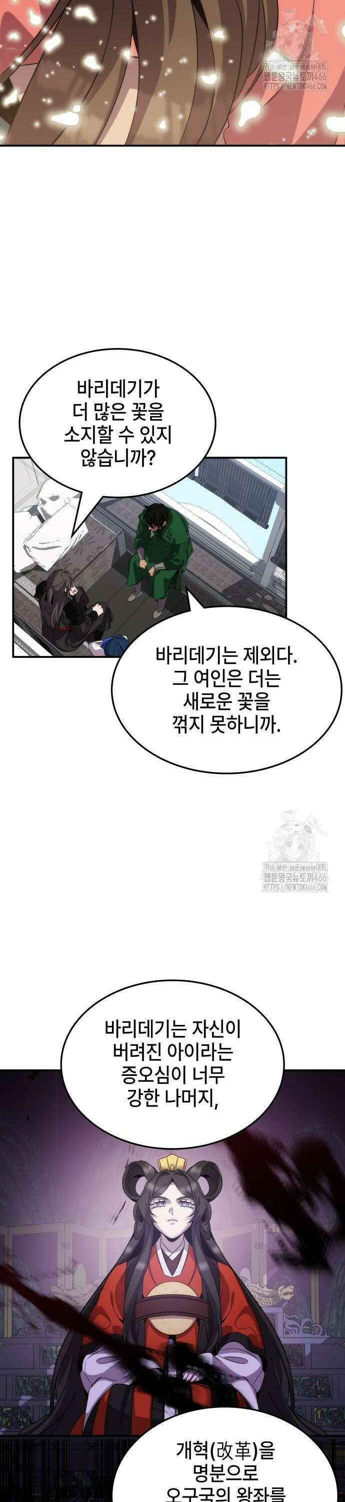 약빨이 신선함 108화 34