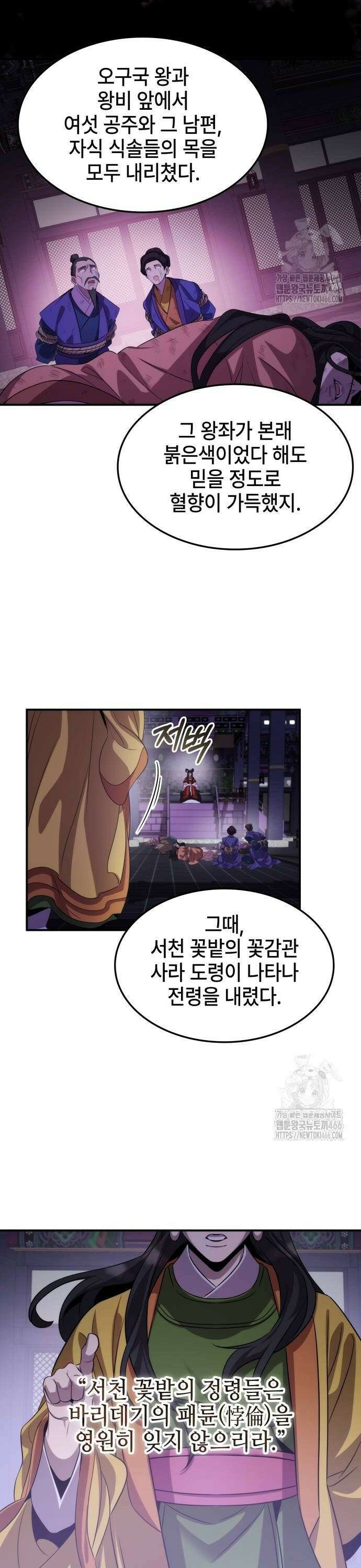 약빨이 신선함 108화 36