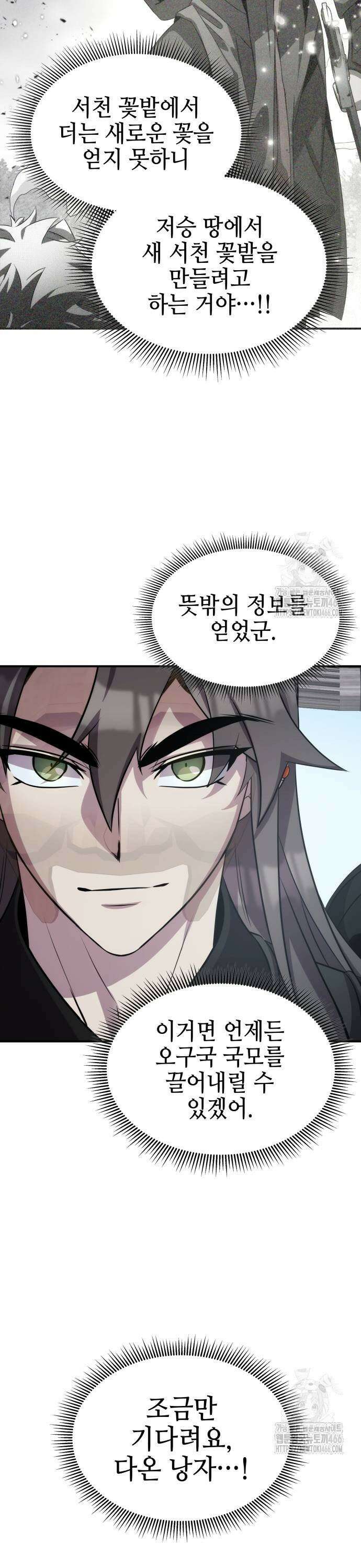 약빨이 신선함 108화 39