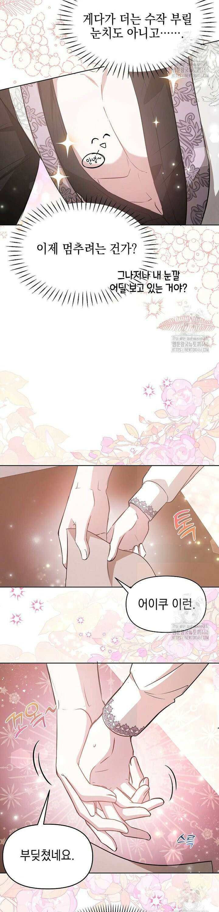 언니가 주인공인데요 4화 13